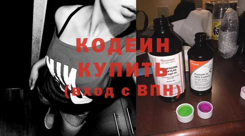 где купить   Красноуфимск  Кодеин Purple Drank 